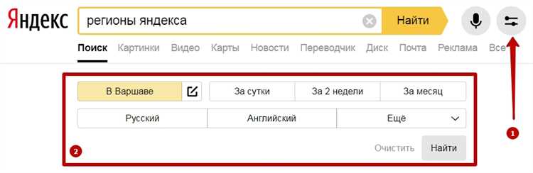 Как сменить регион в Яндексе?