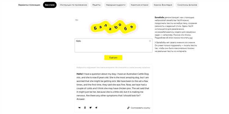 Нейросеть Балабоба: что представляет из себя новый сервис Яндекса