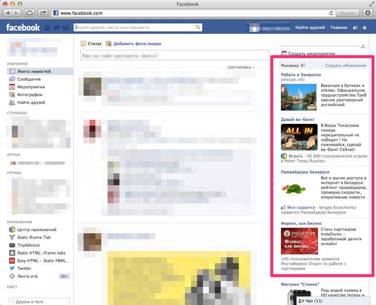 Таргетированная реклама на Facebook: ключевые моменты